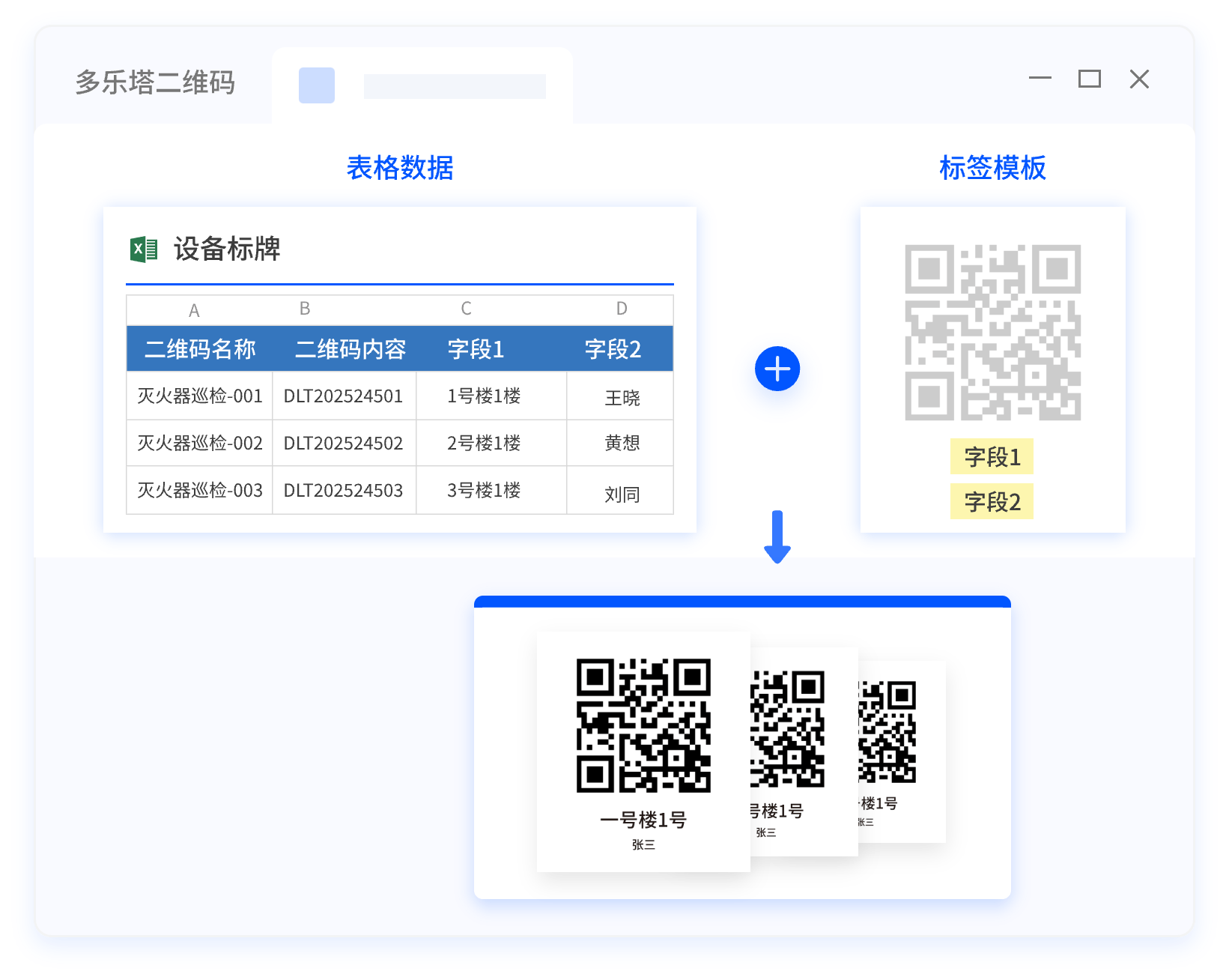 二维码标牌批量制作