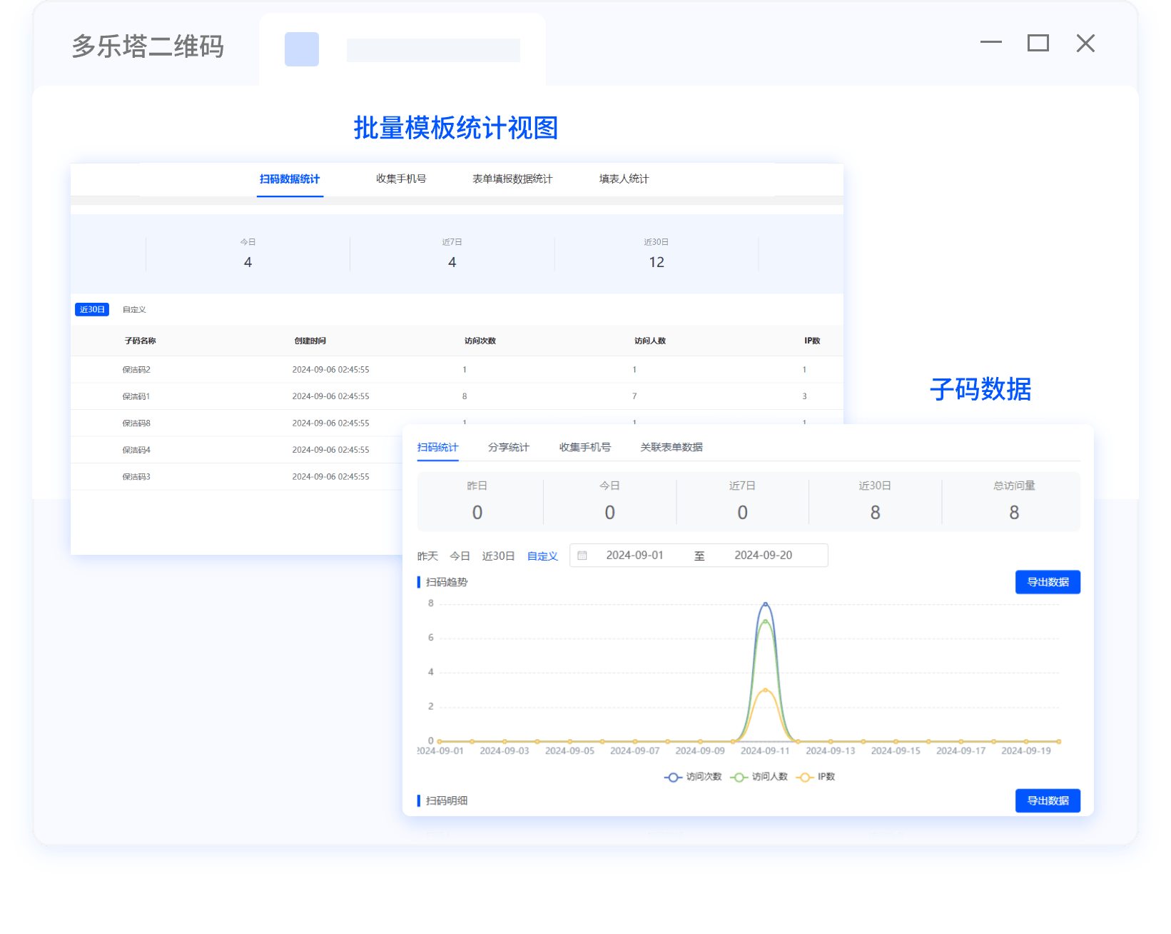 子码数据批量查看