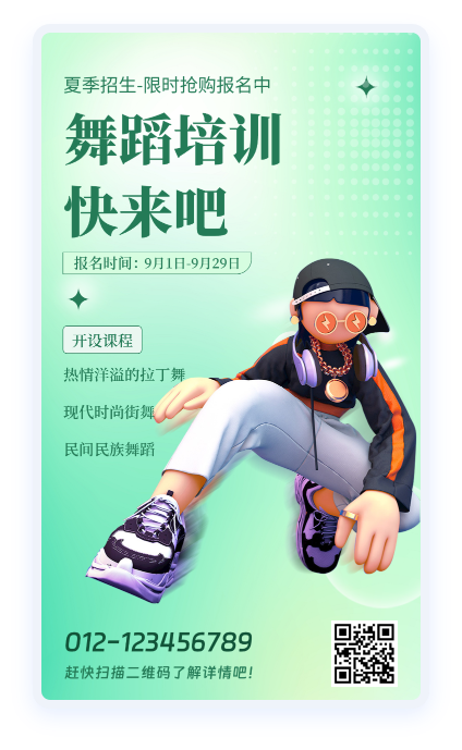 海报制作