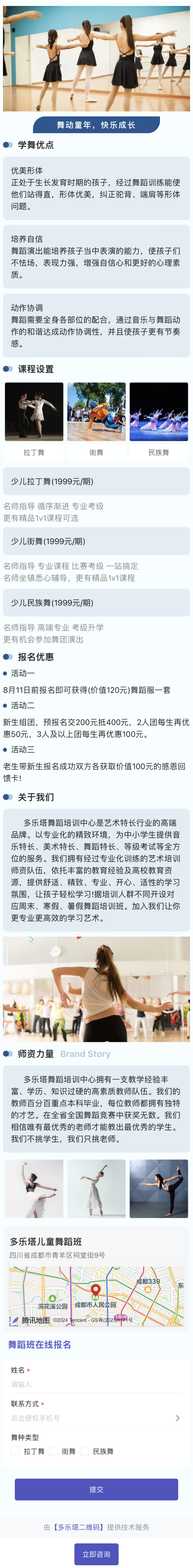 舞蹈班招生