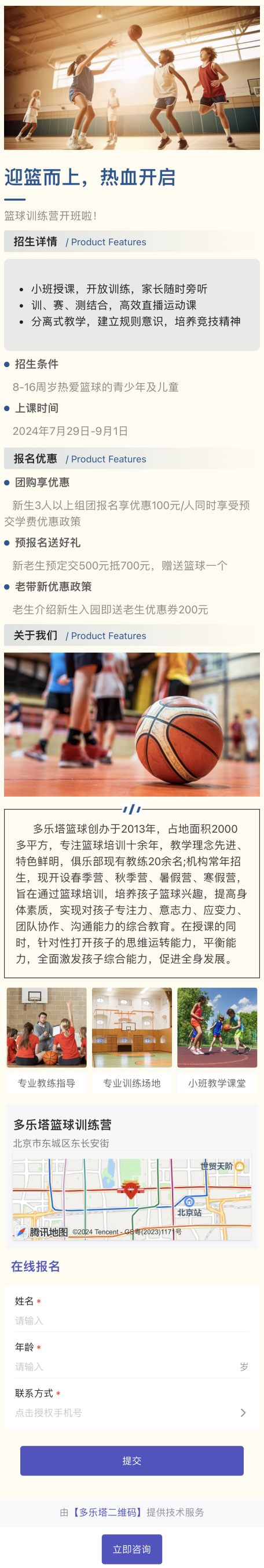 篮球训练营