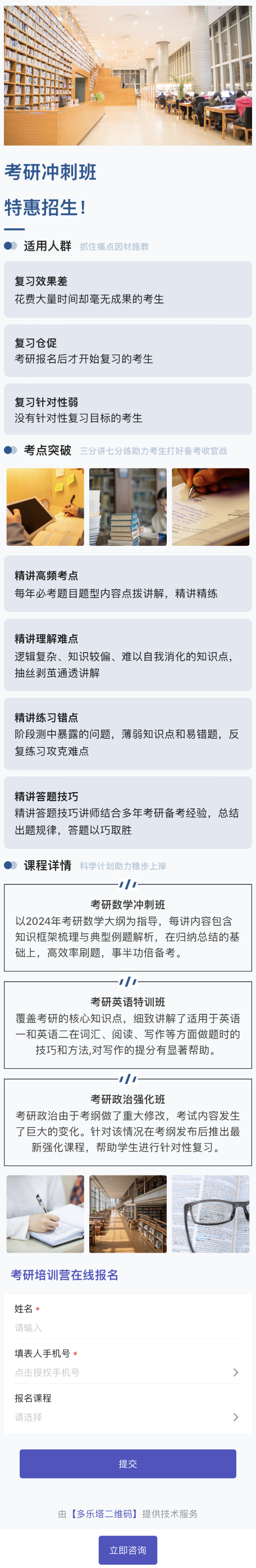 考研冲刺班