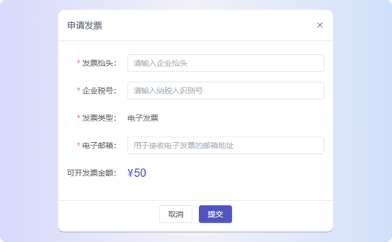 多乐塔电子发票申请界面