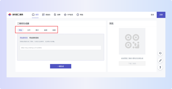 多乐塔网址二维码生成界面截图
