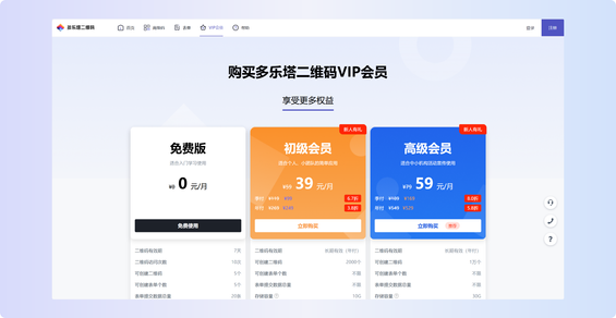 多乐塔套餐价格页截图