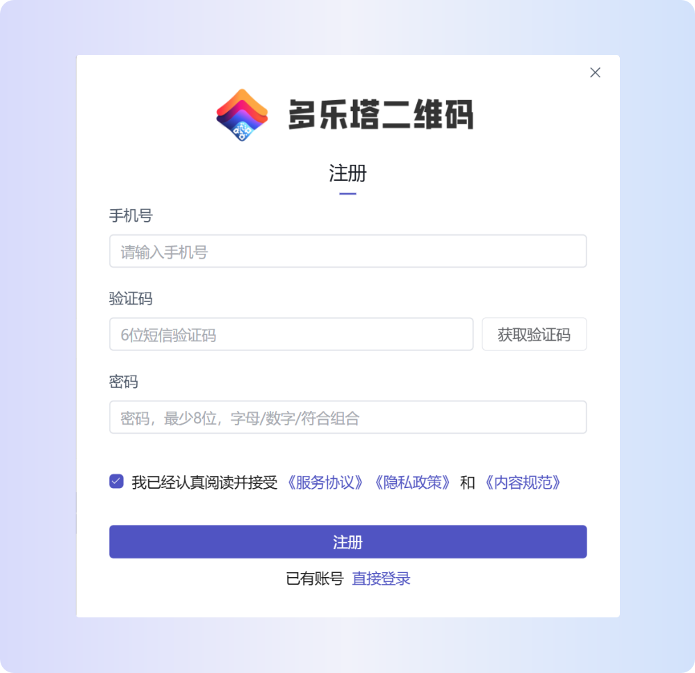 多乐塔手机号注册流程示意图