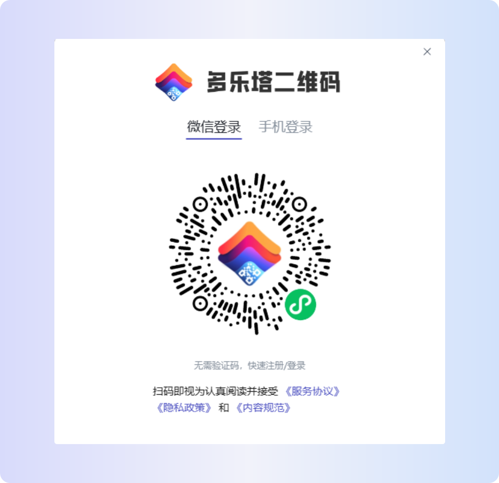 多乐塔微信注册流程示意图