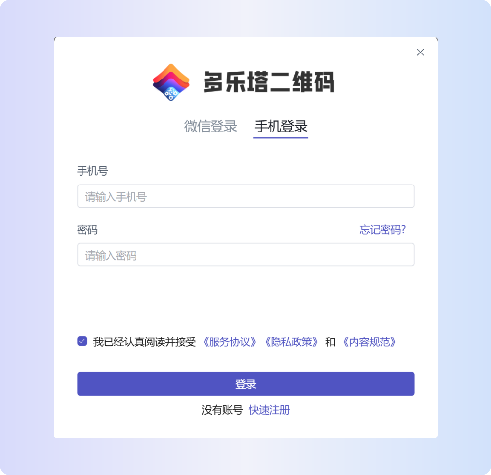 多乐塔手机号登录流程示意图