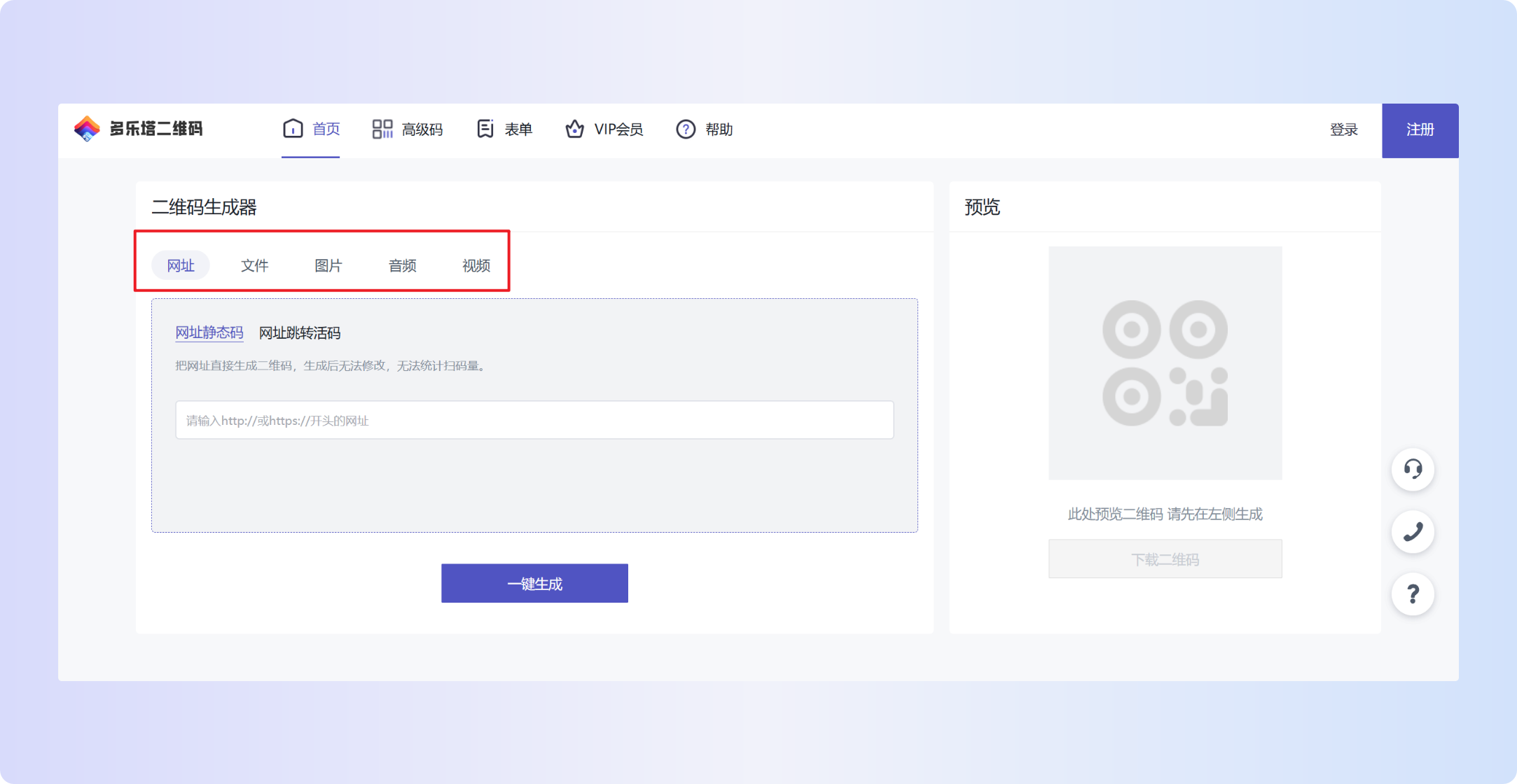 多乐塔网址二维码生成界面截图
