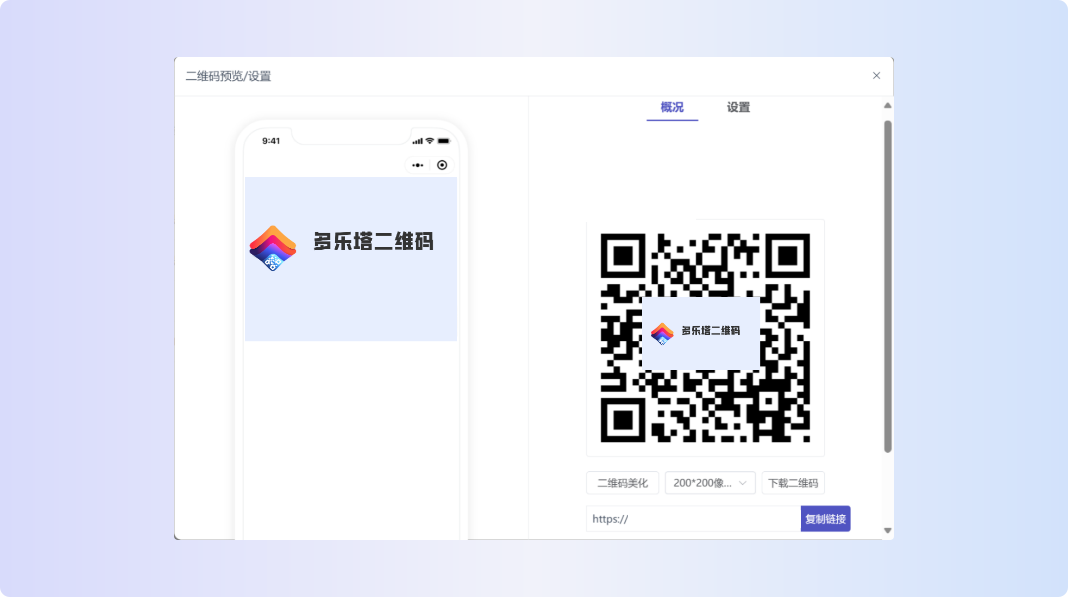多乐塔二维码权限设置与下载操作示意图