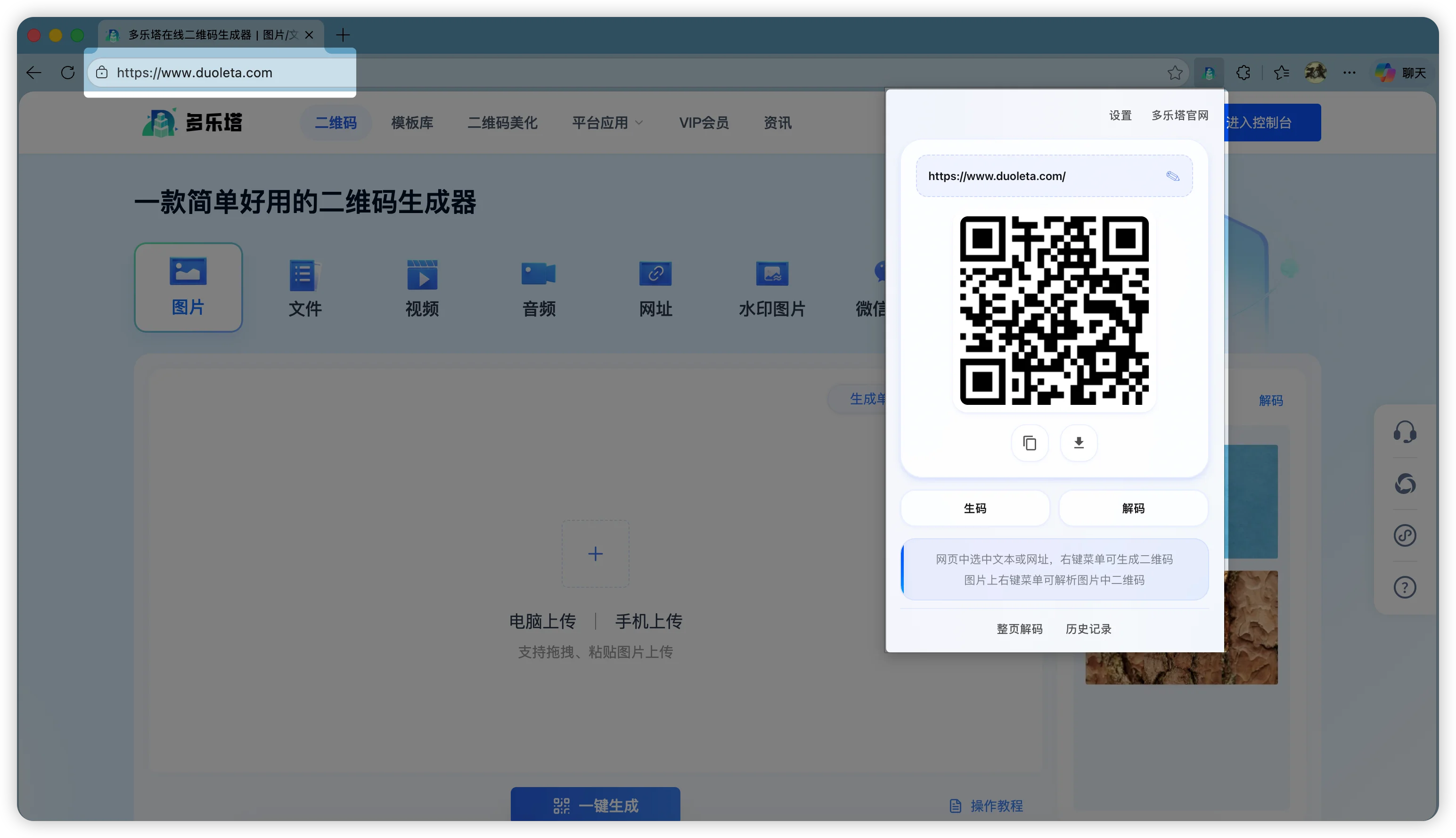 当前网页，一键生成