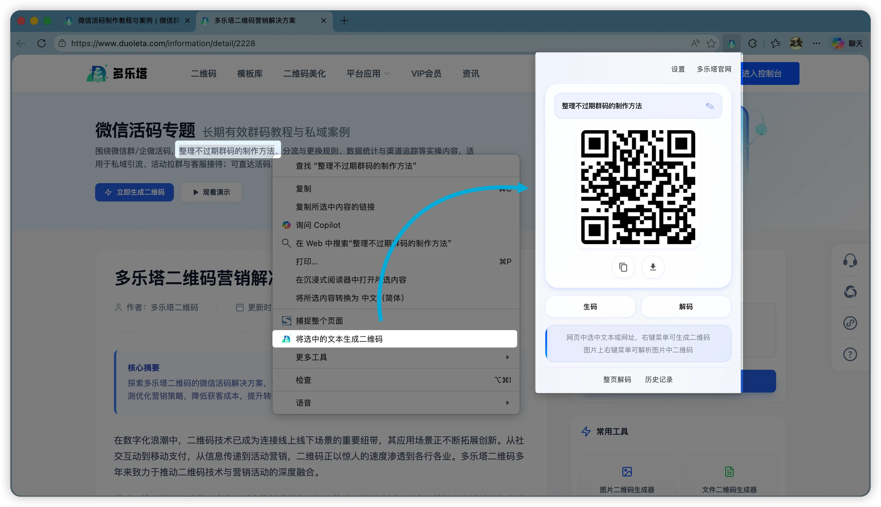 右键选中内容，灵活生成