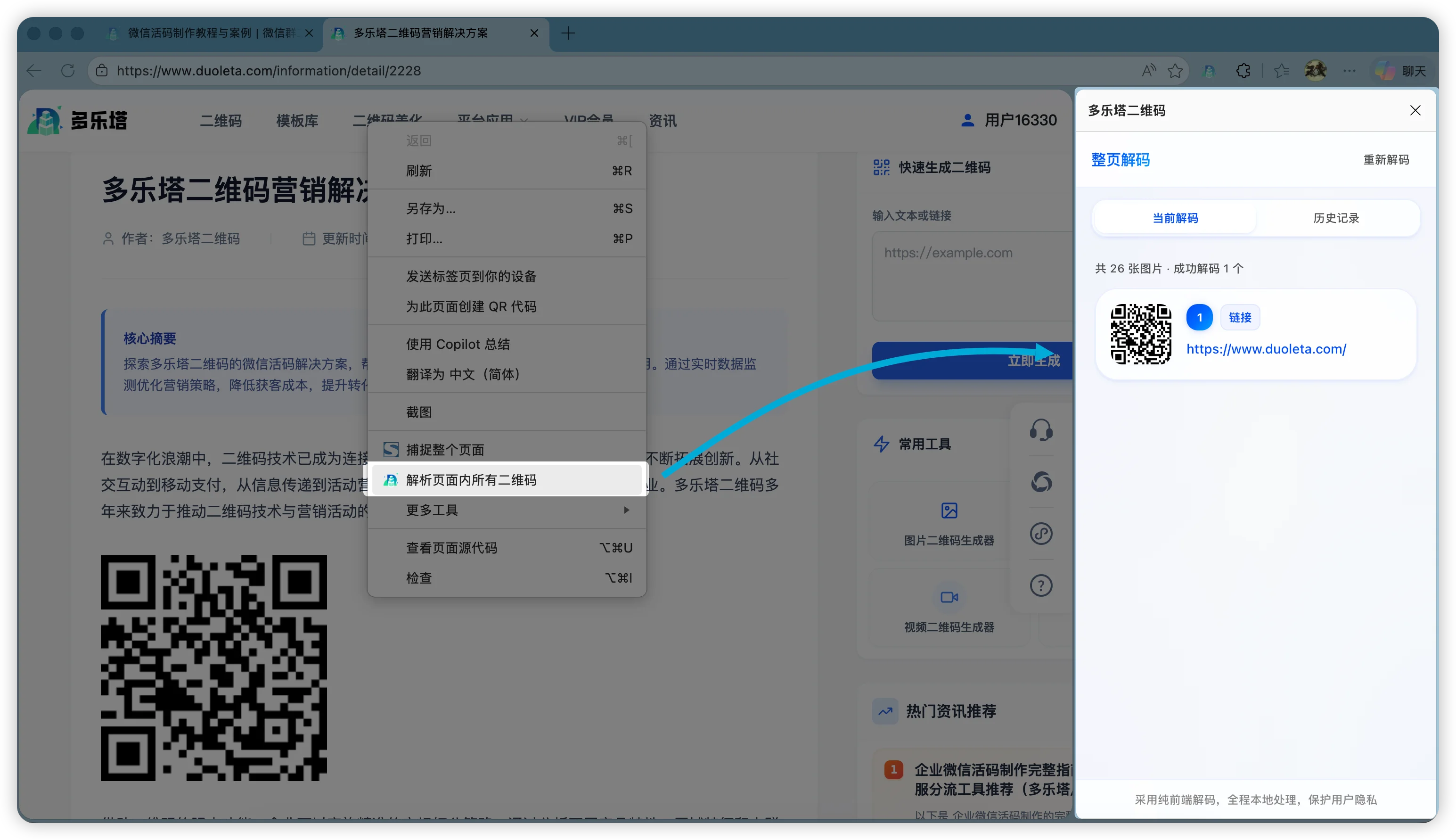 整页批量解码，侧边栏随取随用